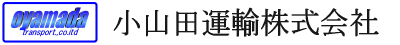 小山田運輸株式会社